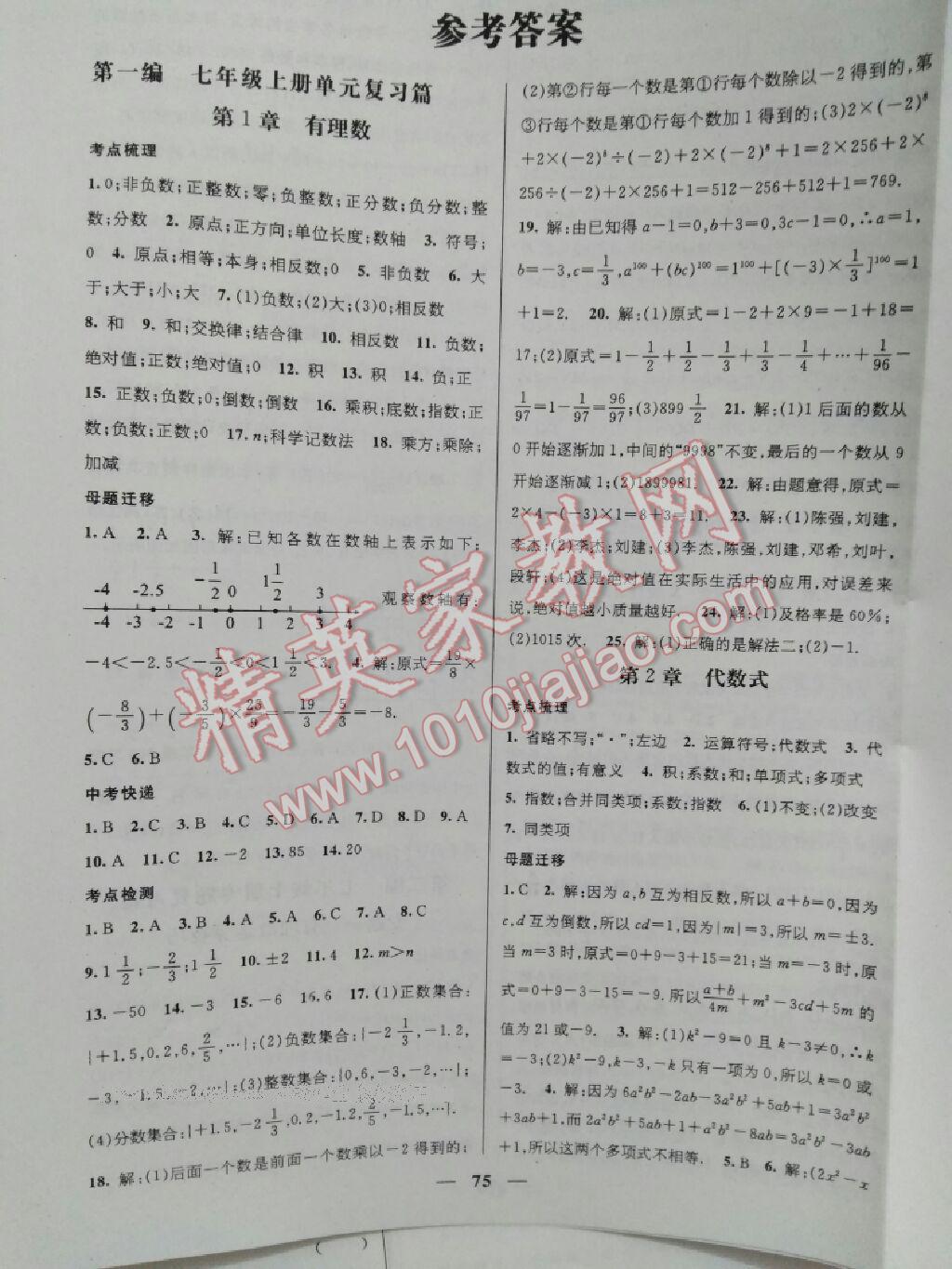 2017年鸿鹄志文化期末冲刺王寒假作业七年级数学人教版 第5页