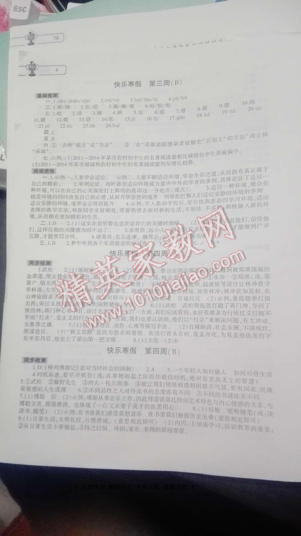 2017年寒假作业本九年级语文人教版大象出版社 参考答案第4页