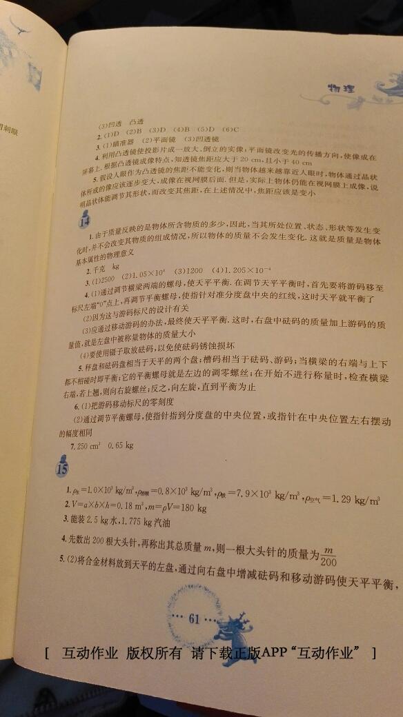 2015年寒假作业八年级物理人教版安徽教育出版社 第53页