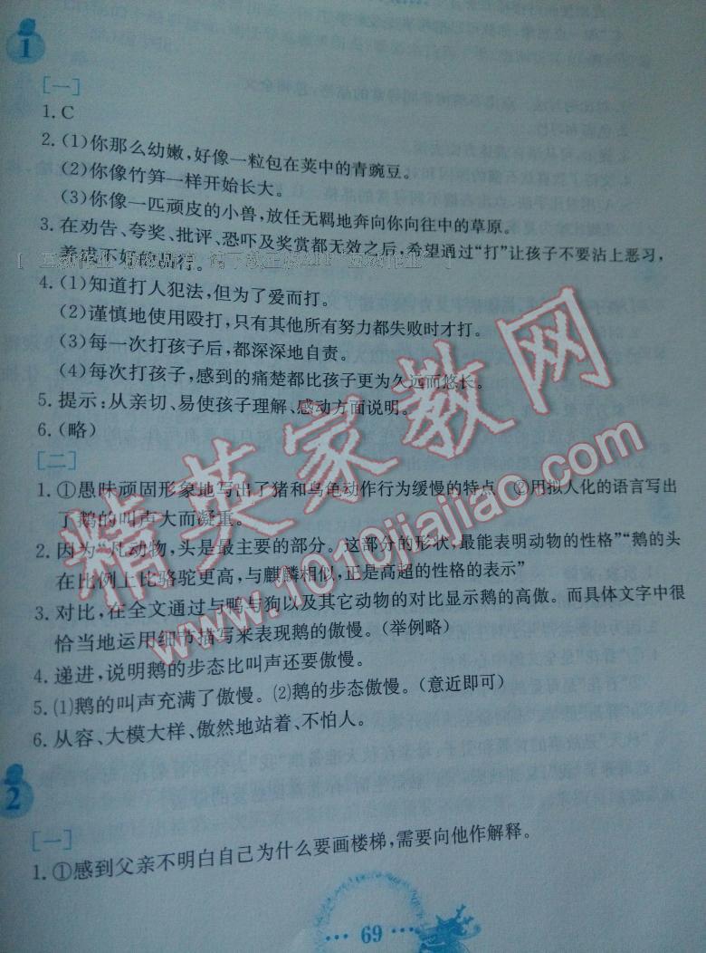 2016年寒假作业七年级语文人教版安徽教育出版社 第18页