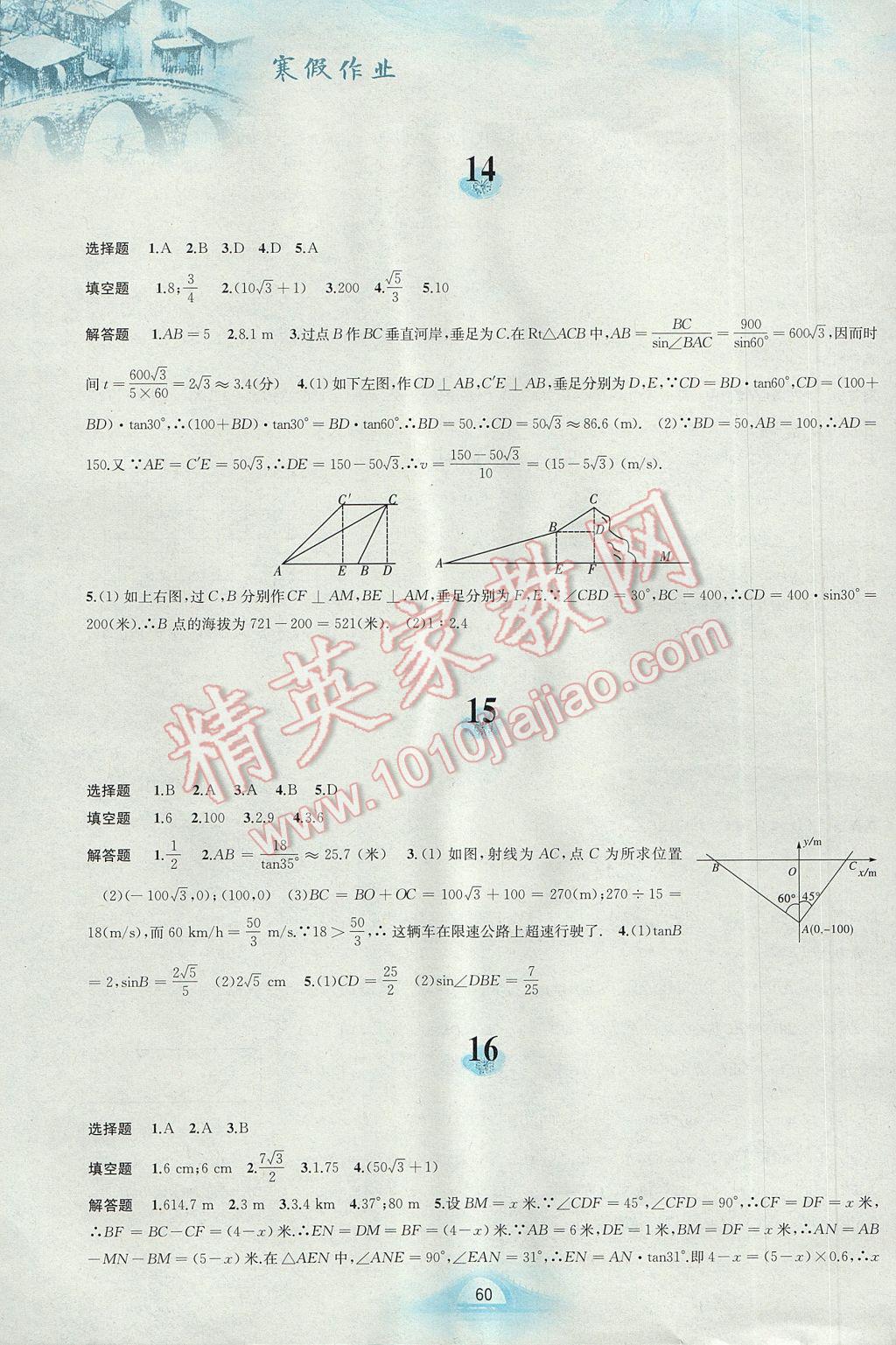 2017年寒假作业九年级数学沪科版安徽教育出版社 参考答案第5页