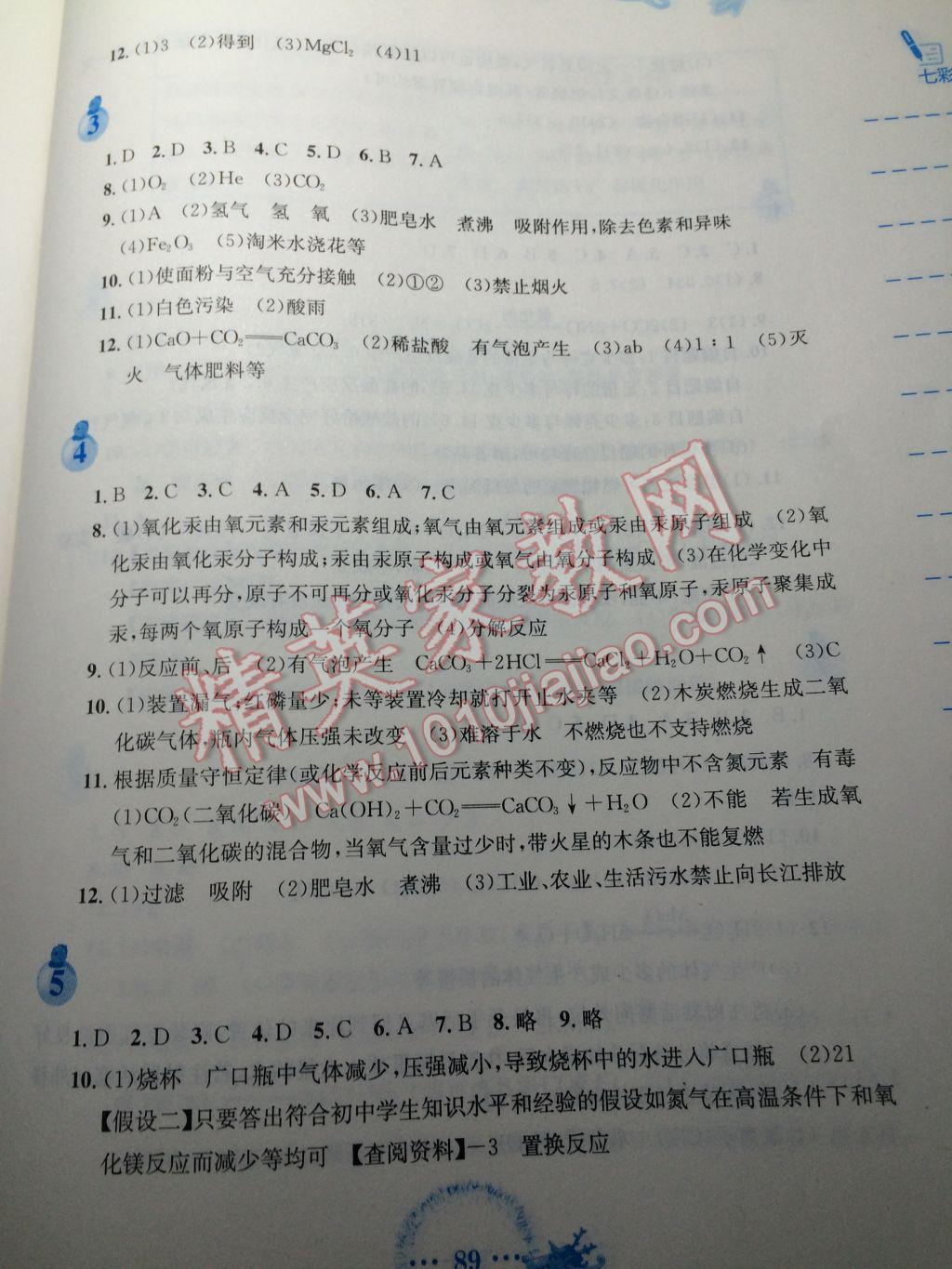 2017年寒假作业九年级化学人教版安徽教育出版社 参考答案第2页