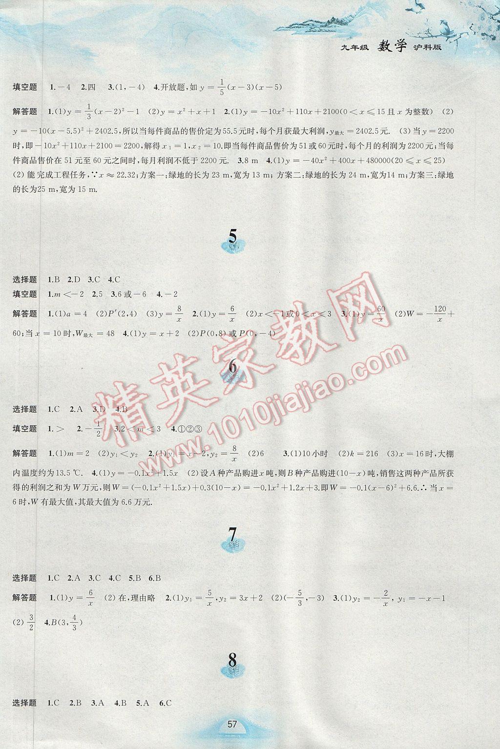 2017年寒假作业九年级数学沪科版安徽教育出版社 参考答案第2页