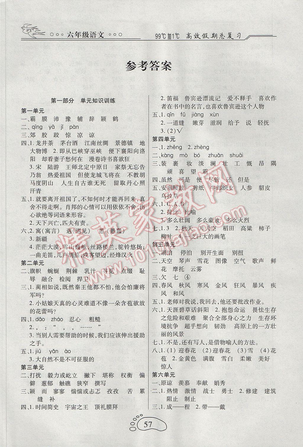 2017年本土教辅赢在寒假高效假期总复习六年级语文苏教版 参考答案第1页