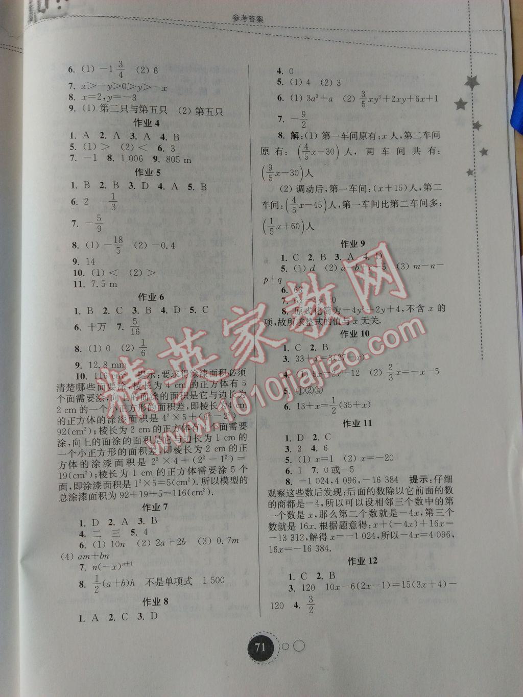 2017年快乐寒假七年级合订本东南大学出版社 参考答案第3页