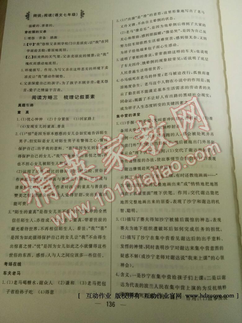 2016年师说阅读七年级语文 第30页