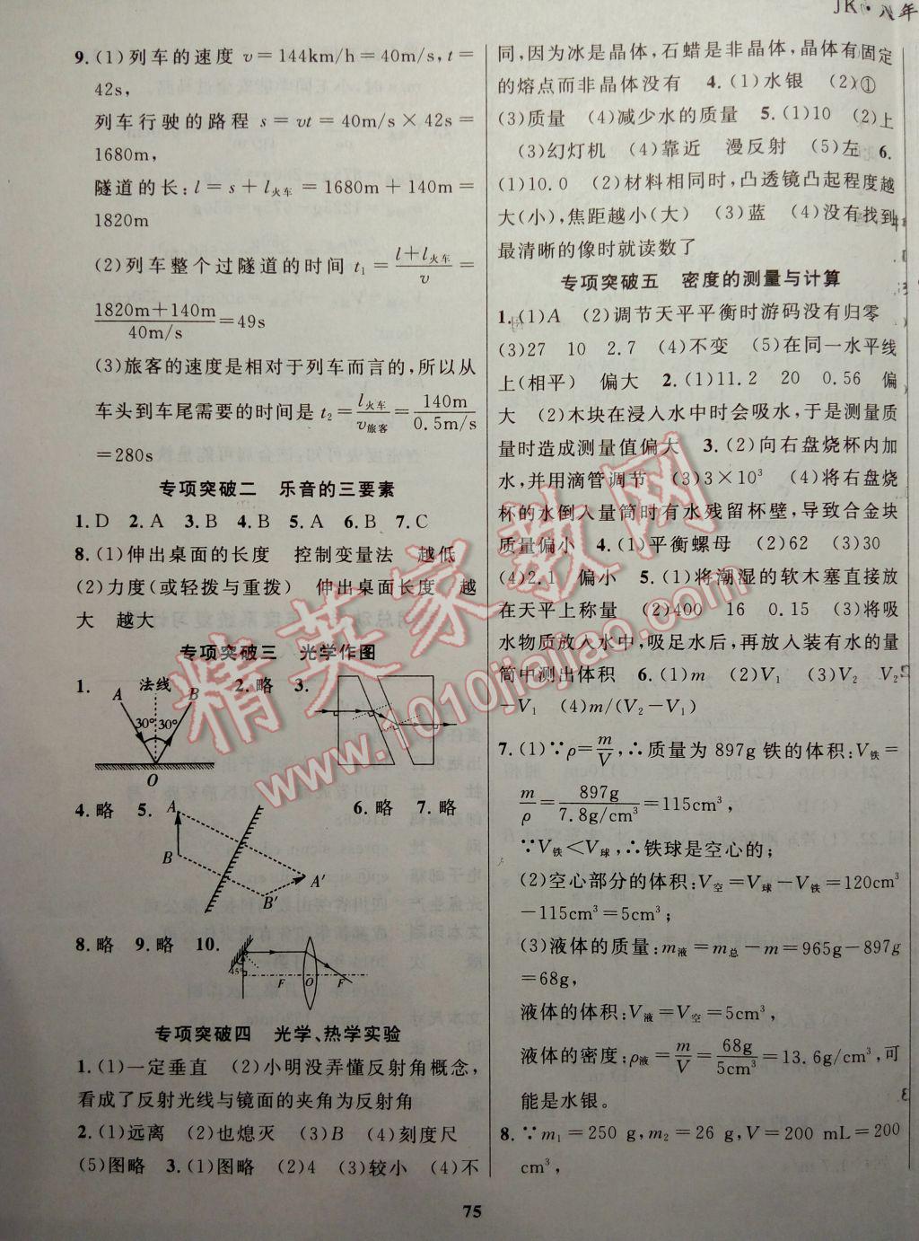 2017年假期总动员学期系统复习八年级物理教科版 参考答案第5页