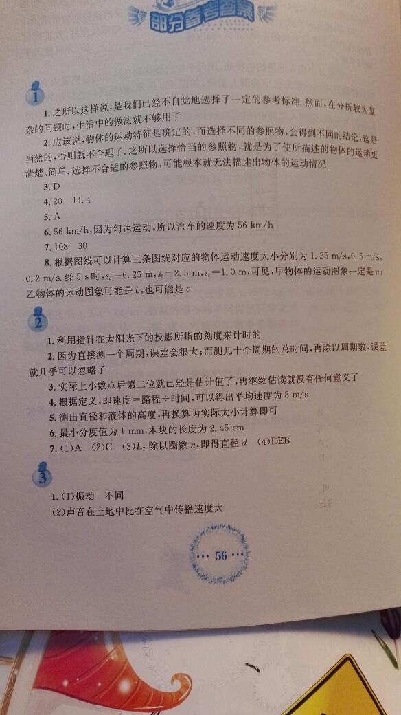 2015年寒假作业八年级物理人教版安徽教育出版社 第48页