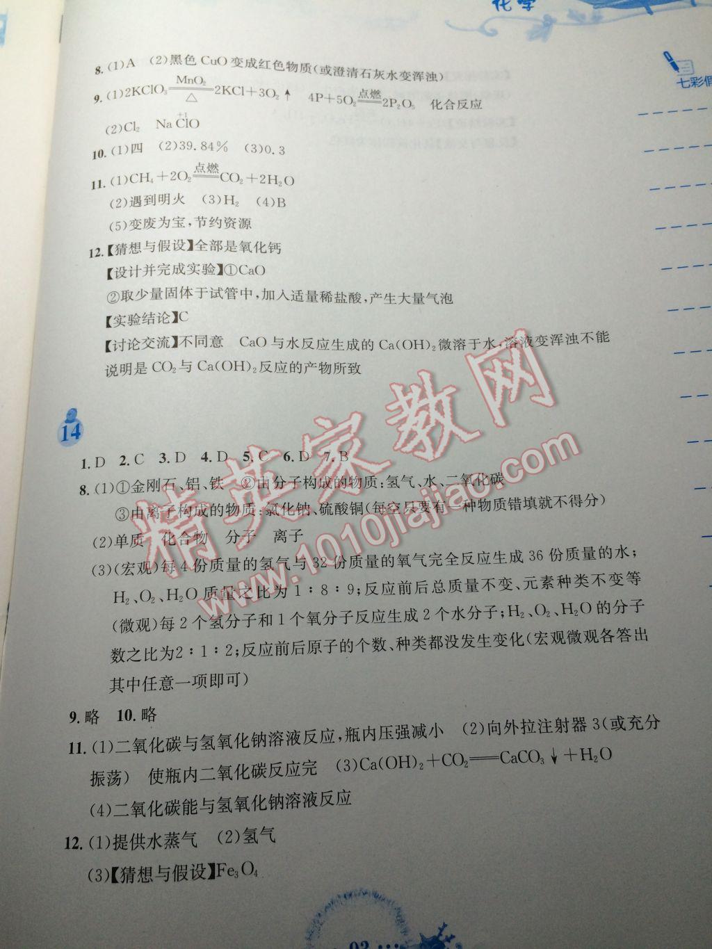 2017年寒假作业九年级化学人教版安徽教育出版社 参考答案第6页