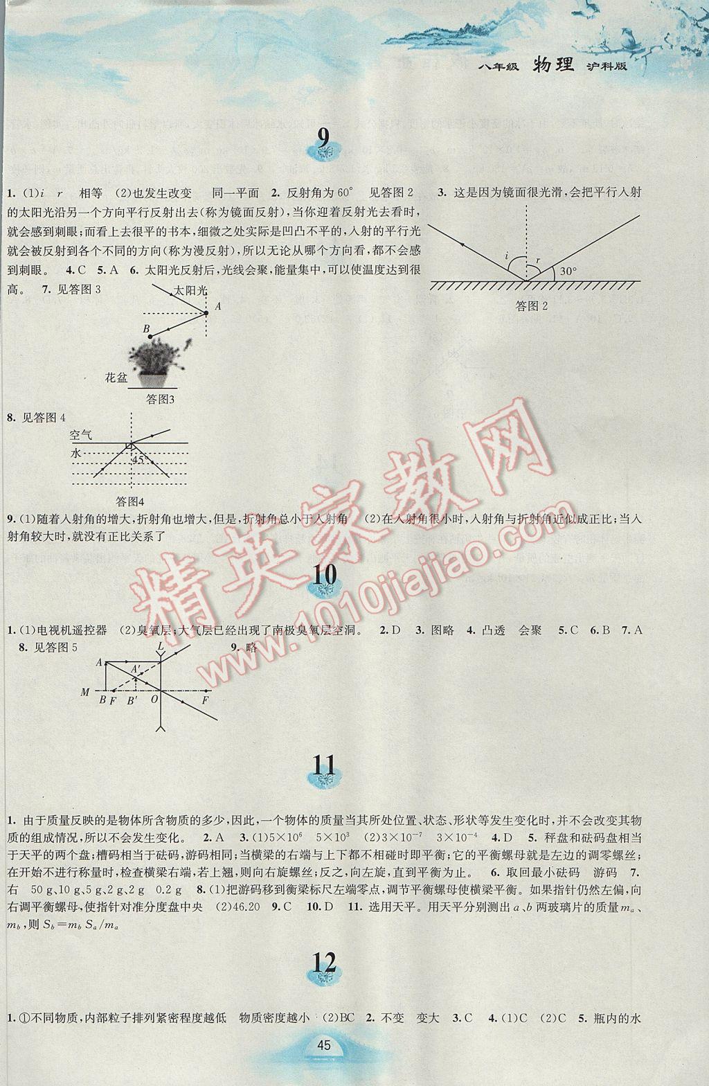 2017年寒假作业八年级物理沪科版安徽教育出版社 参考答案第3页