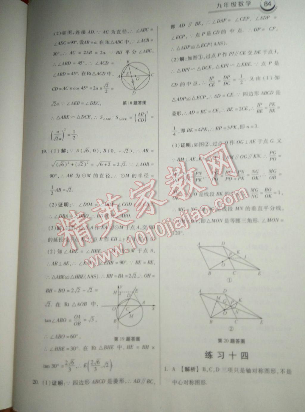 2017年一路领先寒假作业寒假作业九年级数学河北美术出版社 参考答案第16页