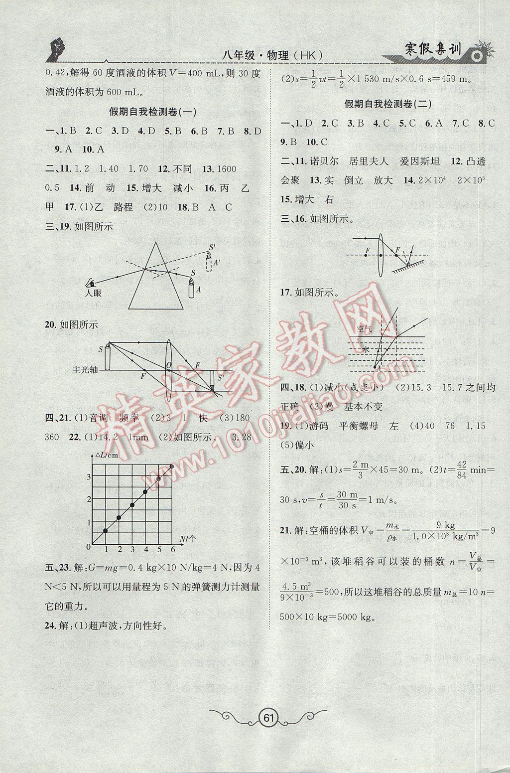 2017年寒假集训八年级物理沪科版 参考答案第7页