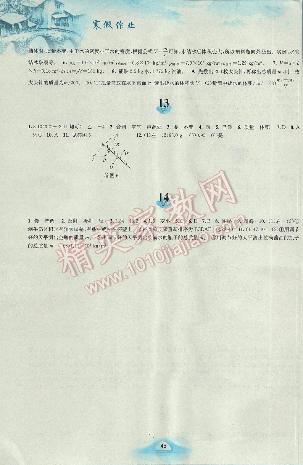 2017年寒假作业八年级物理沪科版安徽教育出版社 参考答案第4页