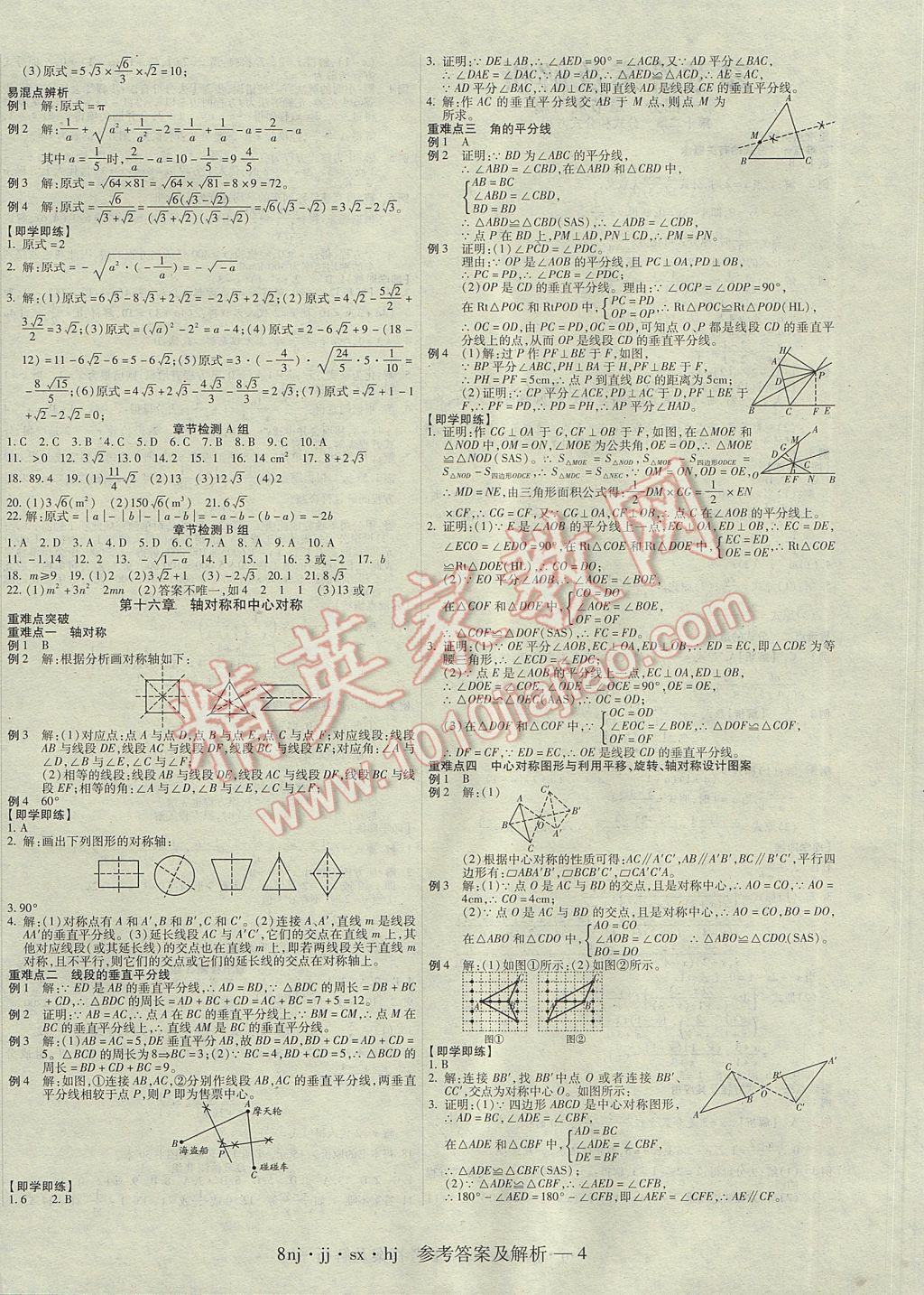 2017年金象教育U计划学期系统复习寒假作业八年级数学冀教版 参考答案第4页