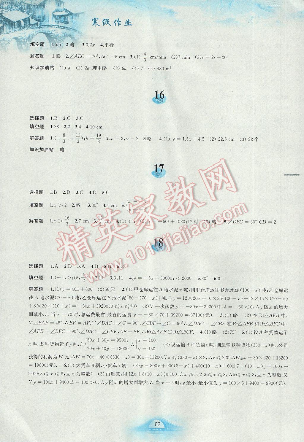 2017年寒假作业八年级数学沪科版安徽教育出版社 参考答案第5页