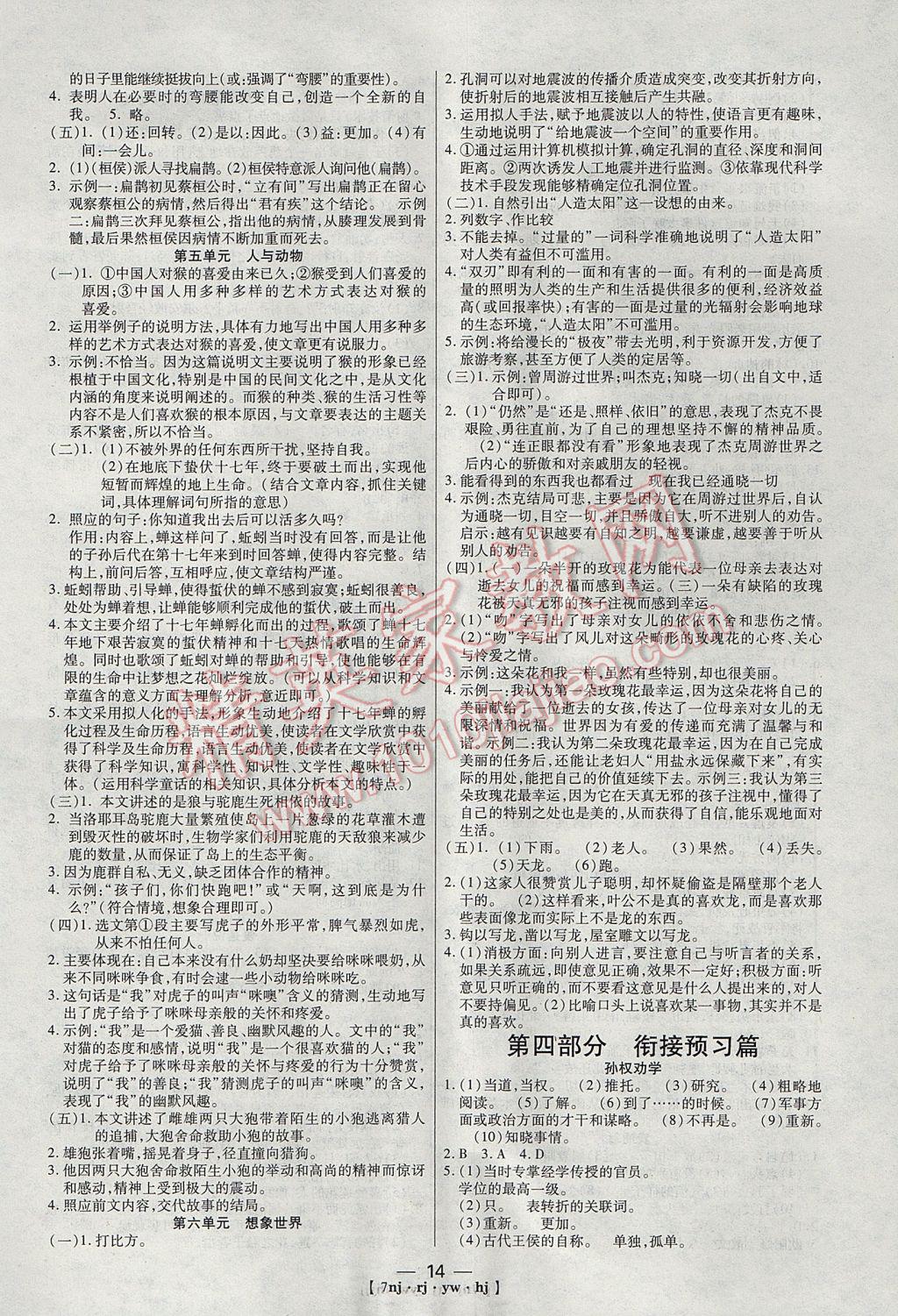 2017年金象教育U计划学期系统复习寒假作业七年级语文人教版 参考答案第6页