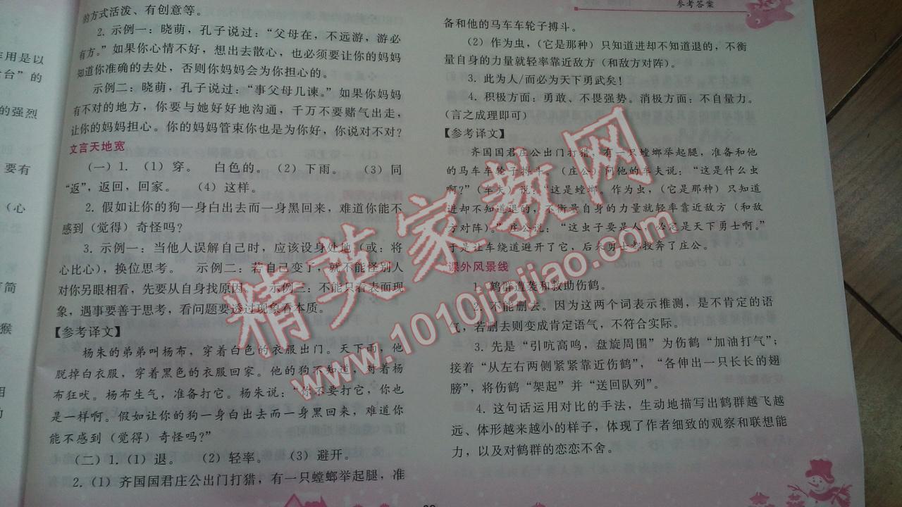 2017年寒假作业七年级语文人教版人民教育出版社 第25页