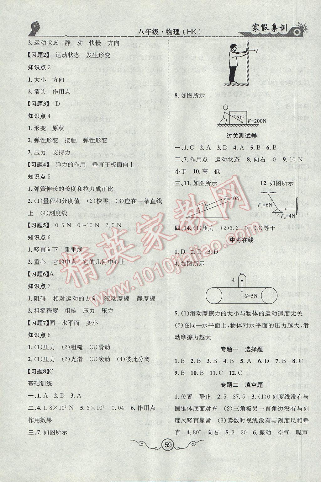 2017年寒假集訓(xùn)八年級(jí)物理滬科版 參考答案第5頁(yè)