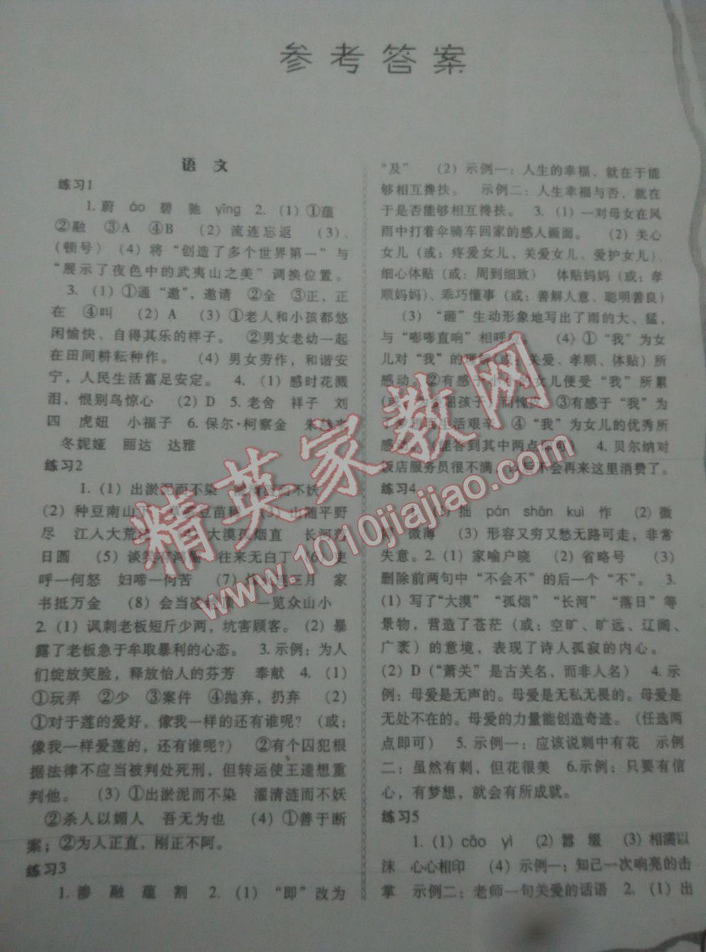 2017年歡樂寒假八年級合訂本福建教育出版社 參考答案第1頁