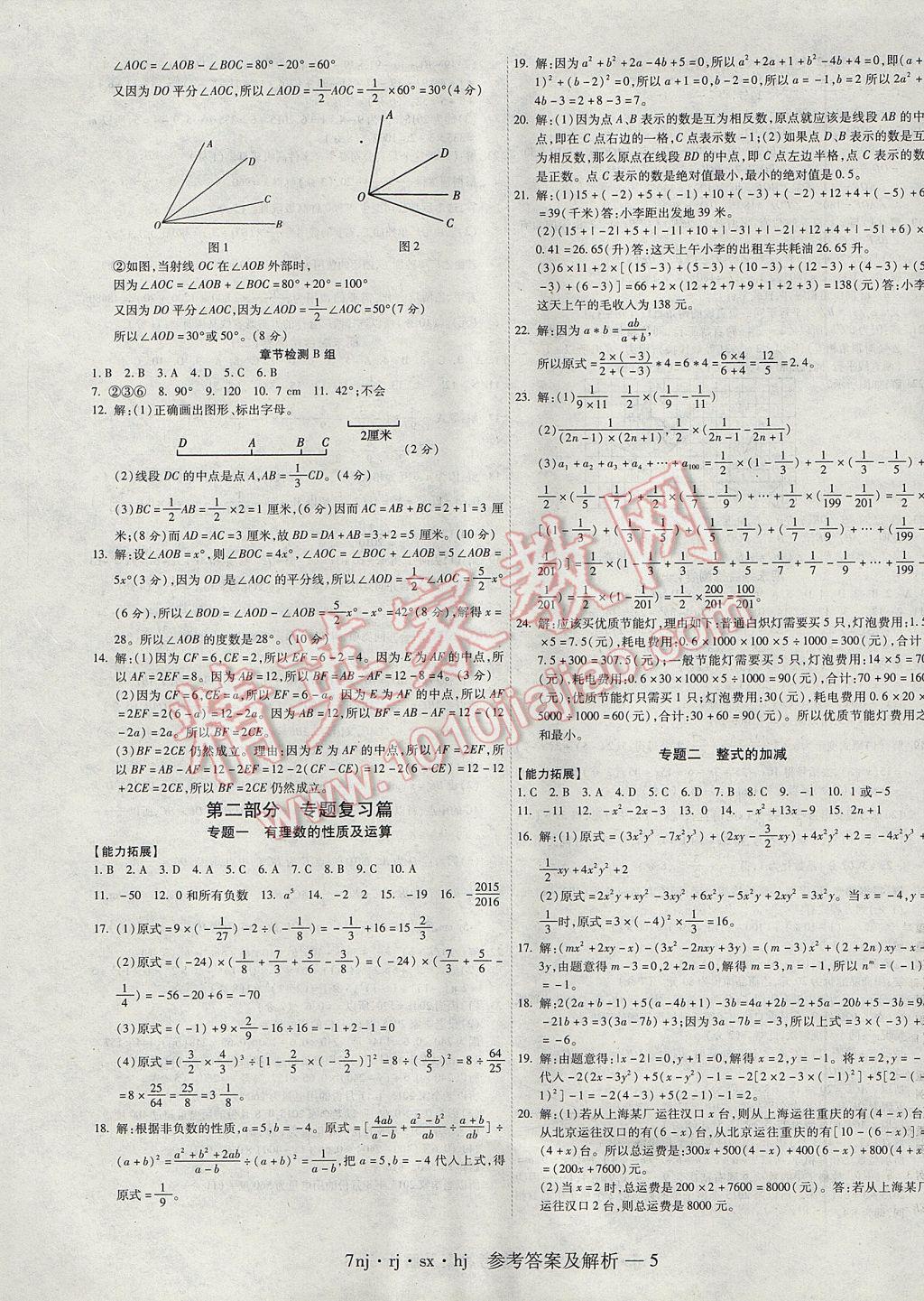 2017年金象教育U计划学期系统复习寒假作业七年级数学人教版 参考答案第5页