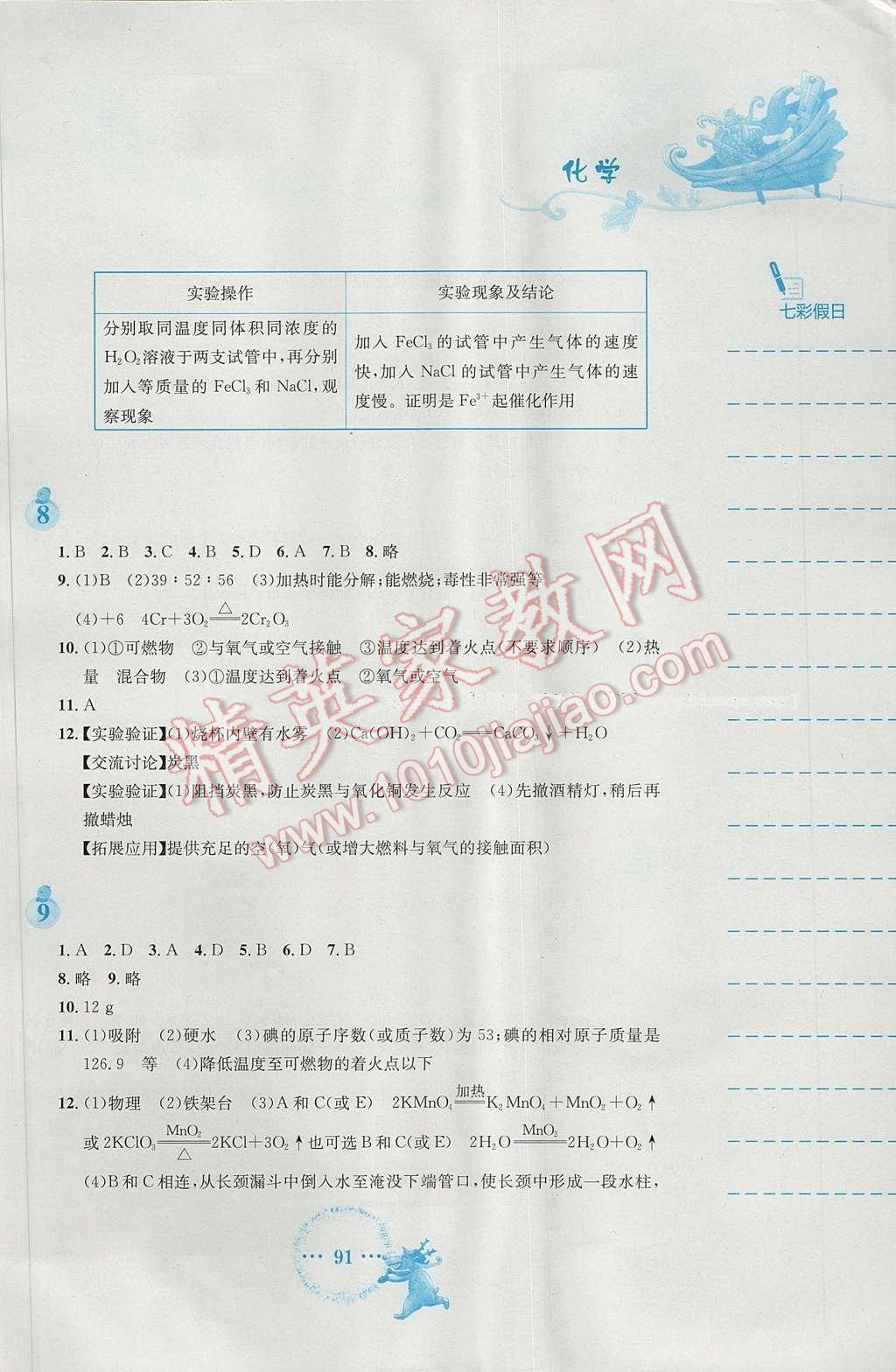 2017年寒假作业九年级化学人教版安徽教育出版社 参考答案第11页