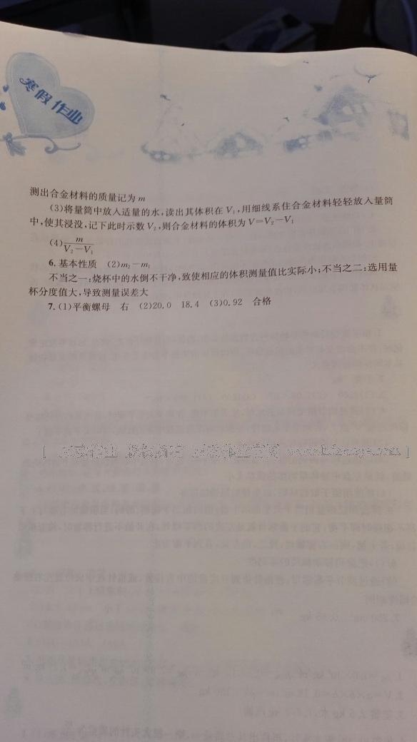 2015年寒假作业八年级物理人教版安徽教育出版社 第54页