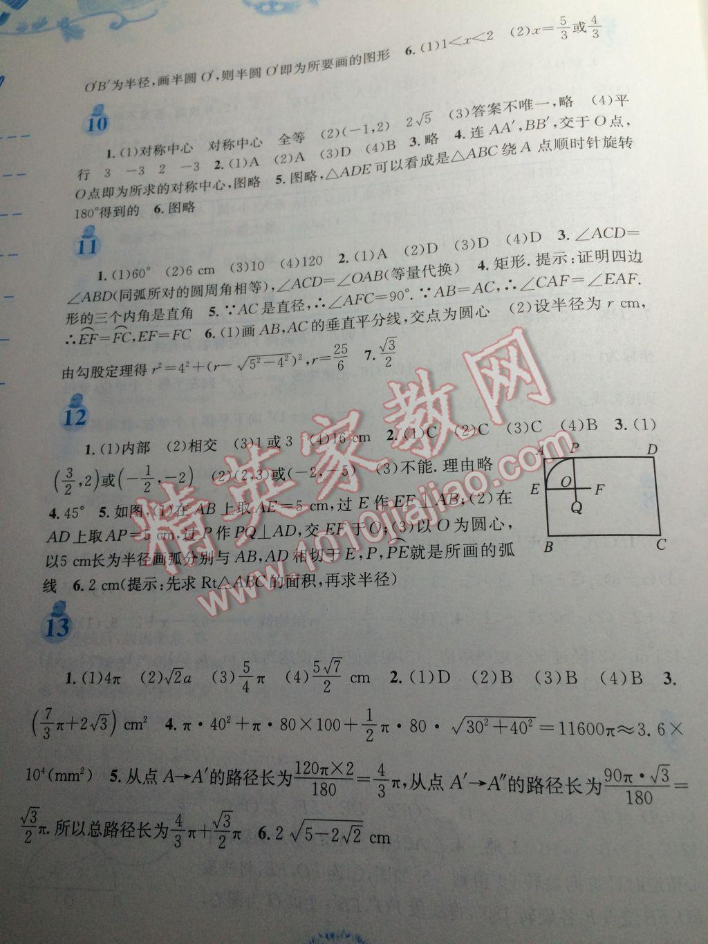 2017年寒假作业九年级数学人教版安徽教育出版社 参考答案第5页