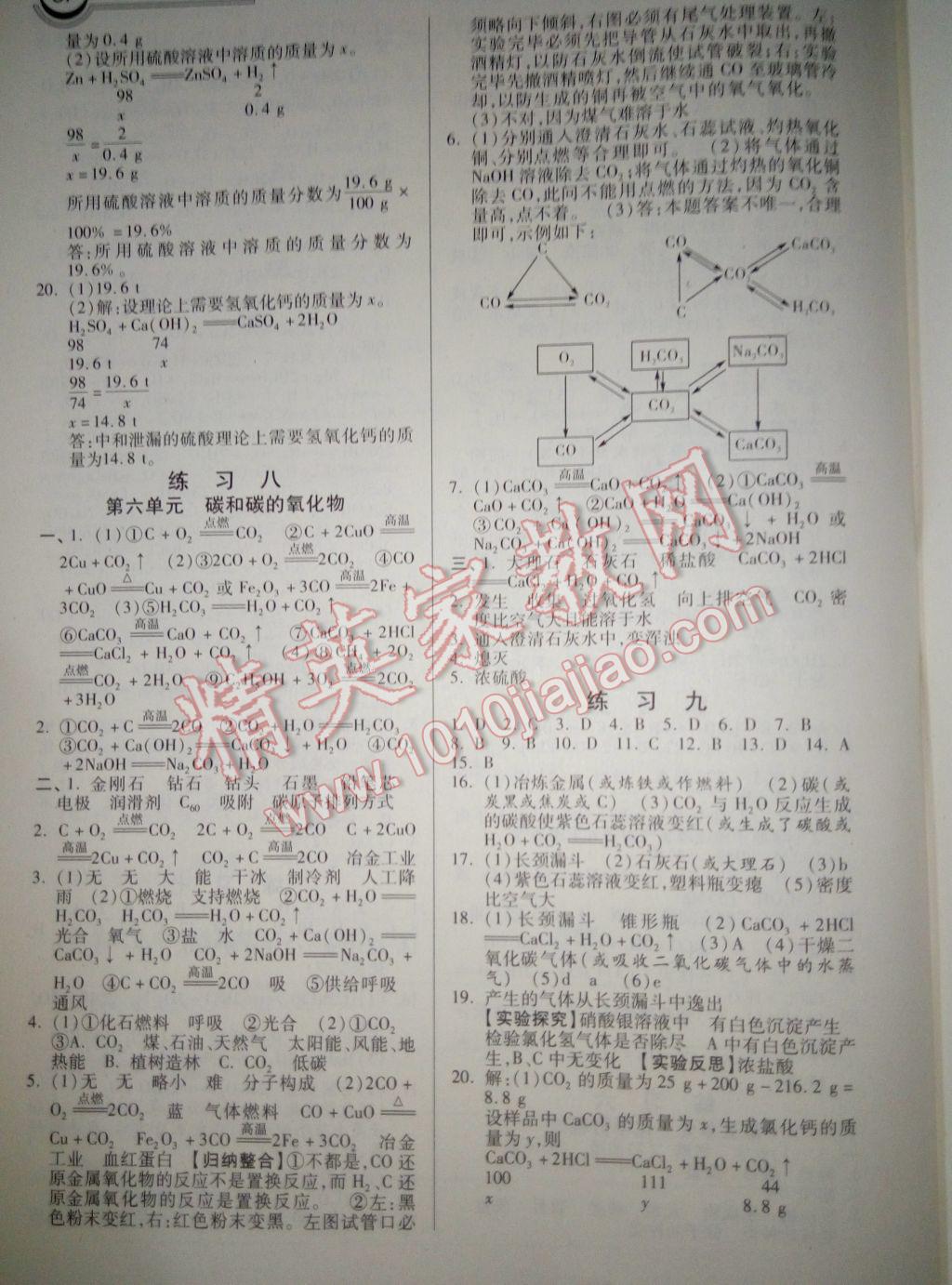 2017年一路領(lǐng)先寒假作業(yè)寒假作業(yè)九年級化學河北美術(shù)出版社 參考答案第3頁