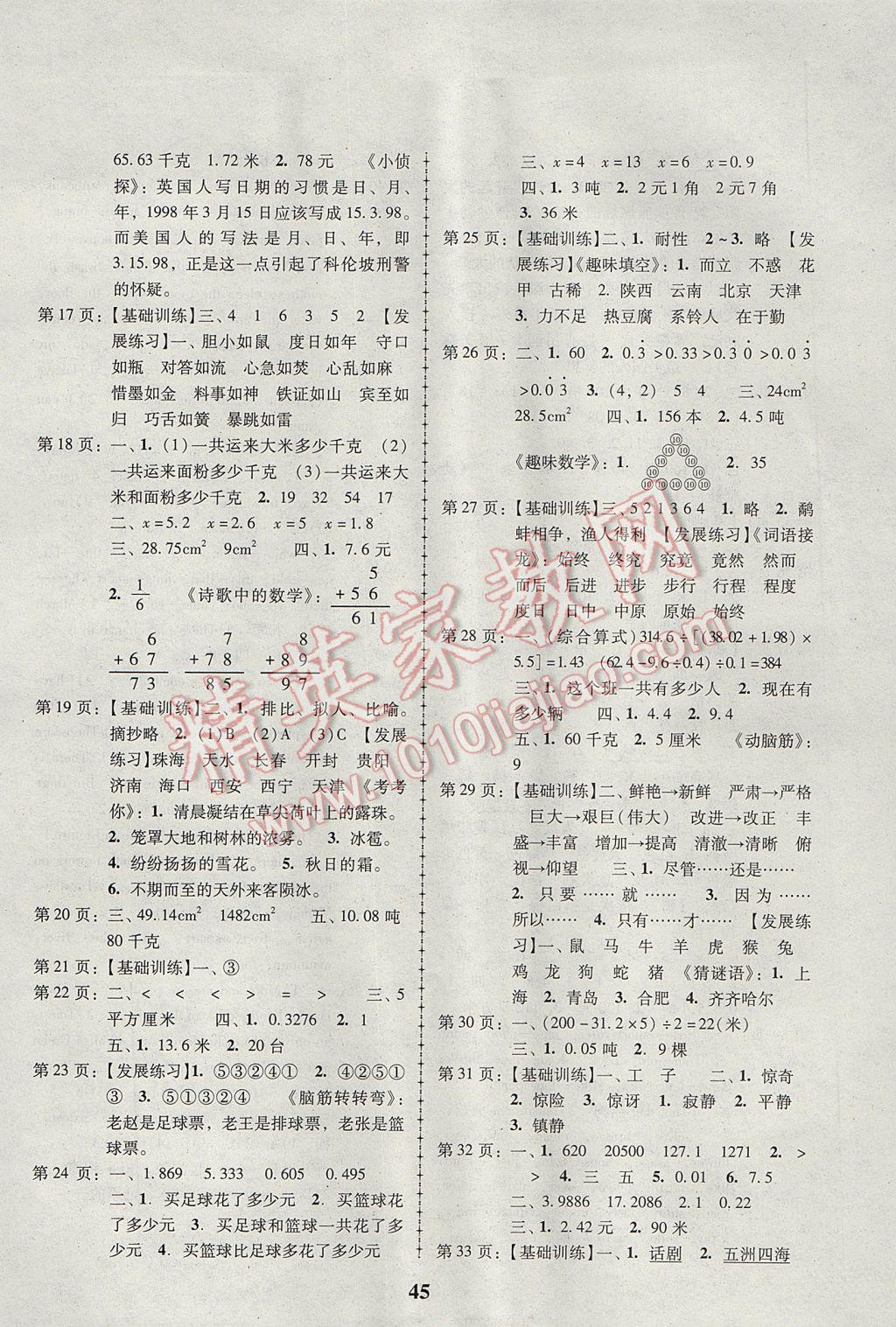 2017年寒假天地寒假作业本小学五年级语数英广东省专用 参考答案第2页