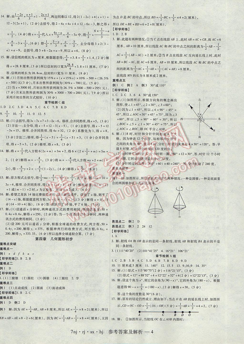 2017年金象教育U計(jì)劃學(xué)期系統(tǒng)復(fù)習(xí)寒假作業(yè)七年級數(shù)學(xué)人教版 參考答案第4頁