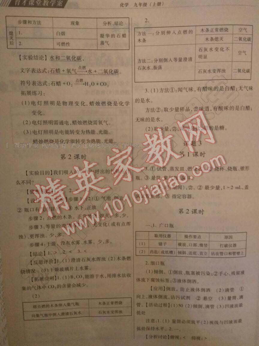 2016年育才课堂教学案九年级化学上册 第2页