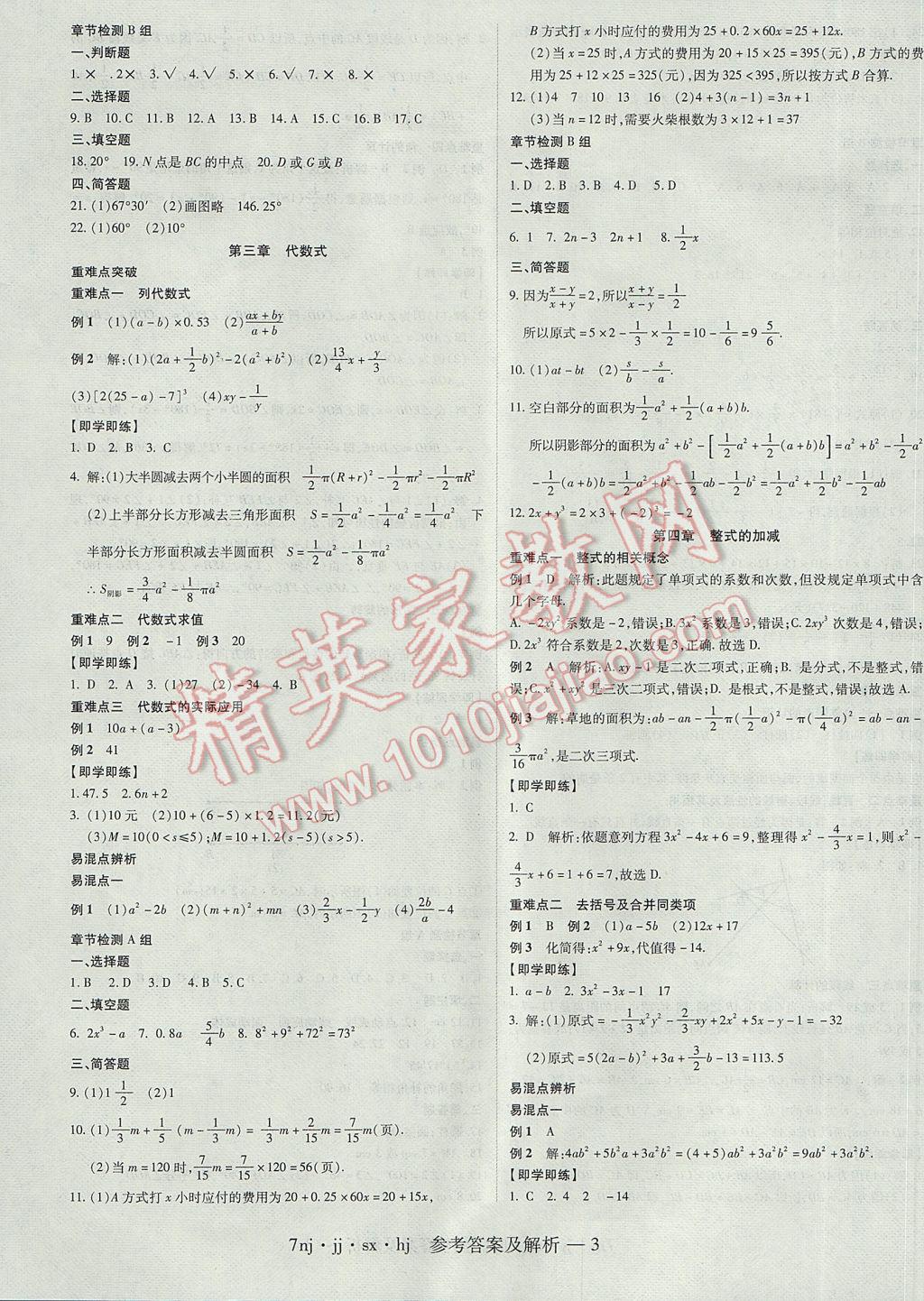 2017年金象教育U计划学期系统复习寒假作业七年级数学冀教版 参考答案第3页