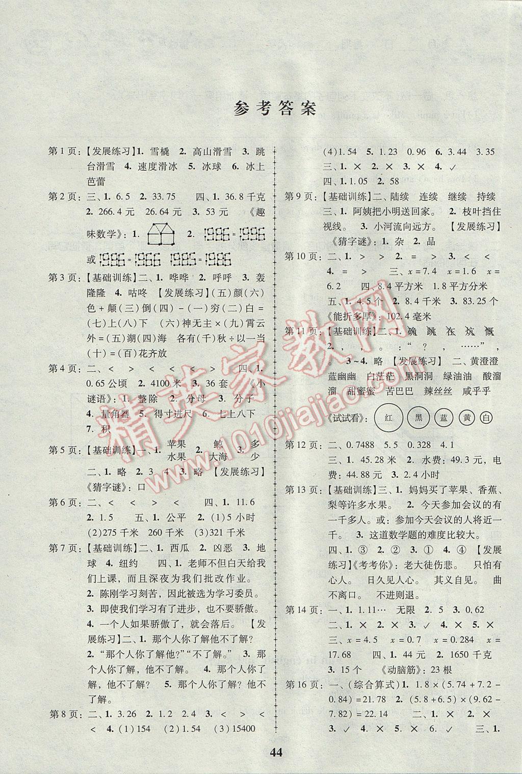 2017年寒假天地寒假作业本小学五年级语数英广东省专用 参考答案第1页