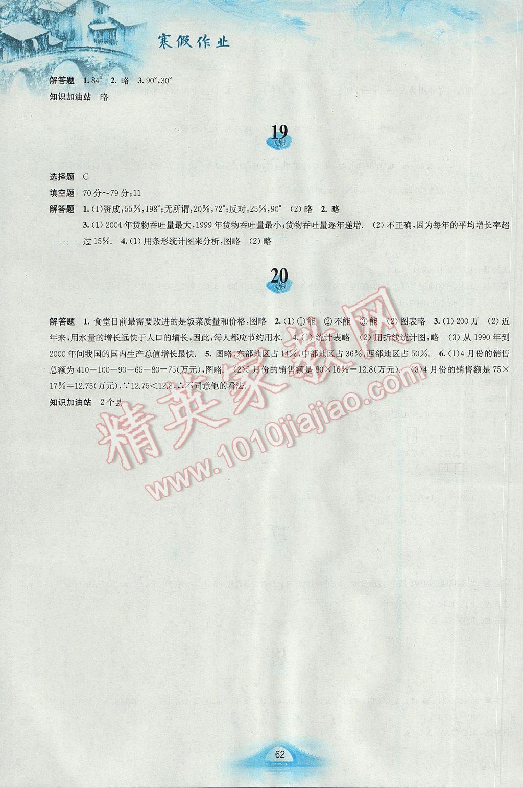 2017年寒假作业七年级数学沪科版安徽教育出版社 参考答案第6页