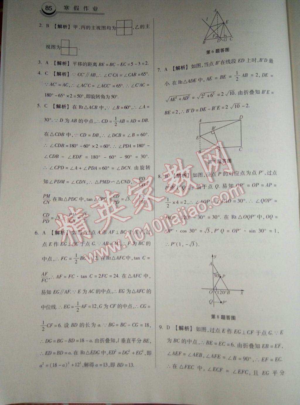 2017年一路領(lǐng)先寒假作業(yè)寒假作業(yè)九年級數(shù)學(xué)河北美術(shù)出版社 參考答案第17頁