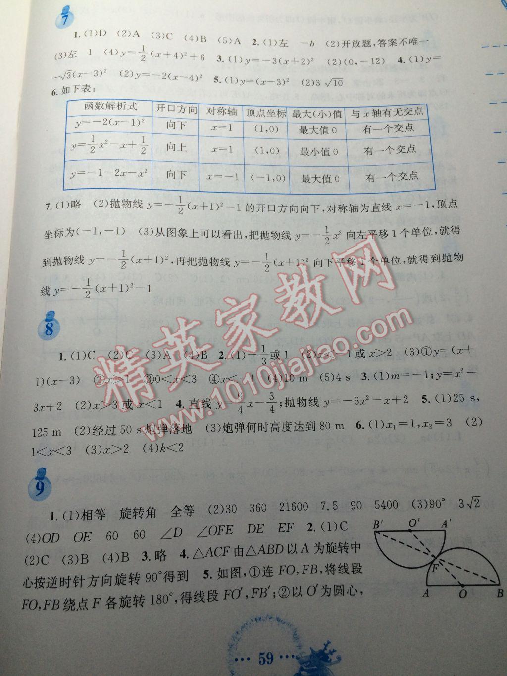 2017年寒假作业九年级数学人教版安徽教育出版社 参考答案第4页