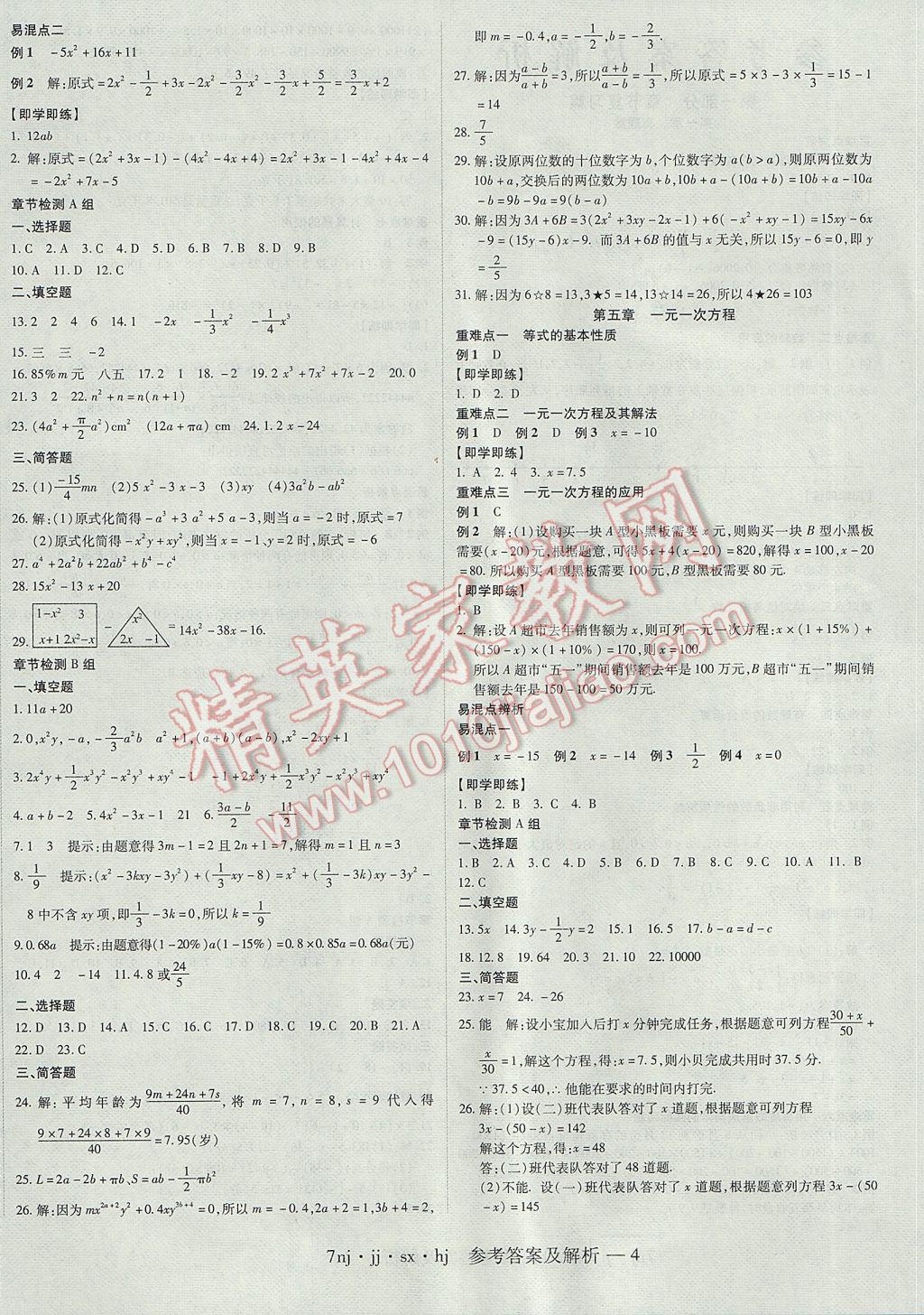 2017年金象教育U計劃學期系統(tǒng)復習寒假作業(yè)七年級數學冀教版 參考答案第4頁