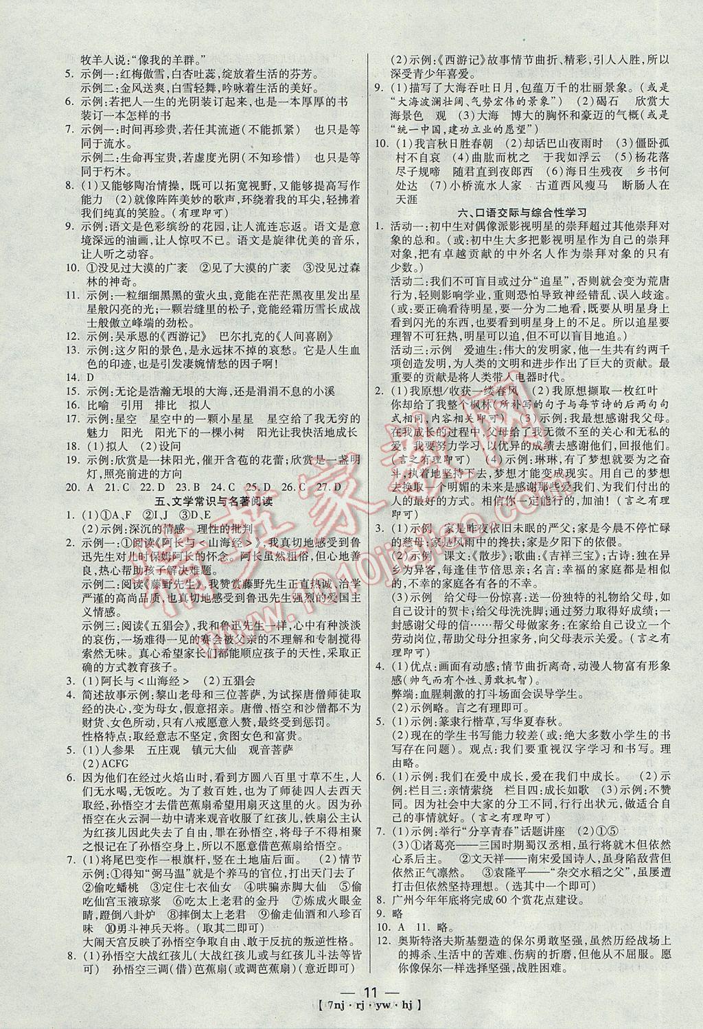 2017年金象教育U计划学期系统复习寒假作业七年级语文人教版 参考答案第3页