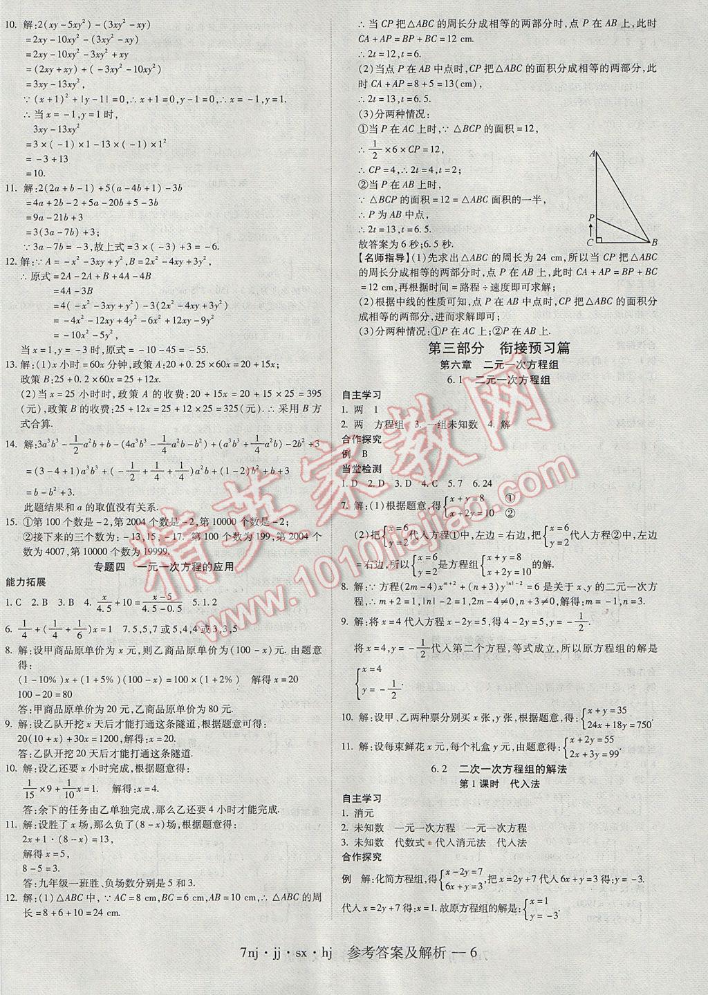 2017年金象教育U计划学期系统复习寒假作业七年级数学冀教版 参考答案第6页