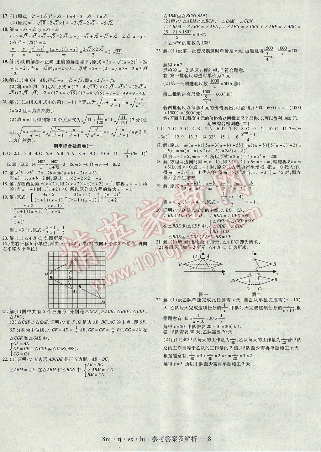 2017年金象教育U計劃學(xué)期系統(tǒng)復(fù)習(xí)寒假作業(yè)八年級數(shù)學(xué)人教版 參考答案第8頁