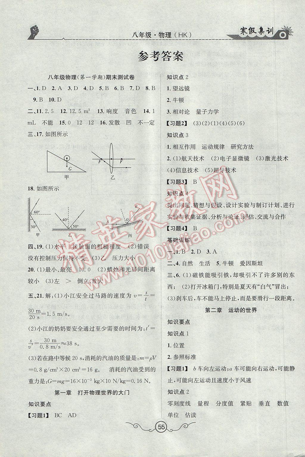 2017年寒假集训八年级物理沪科版 参考答案第1页