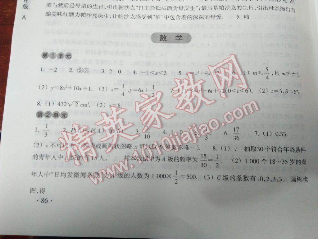 2017年寒假作業(yè)九年級A合訂本浙江教育出版社 參考答案第5頁