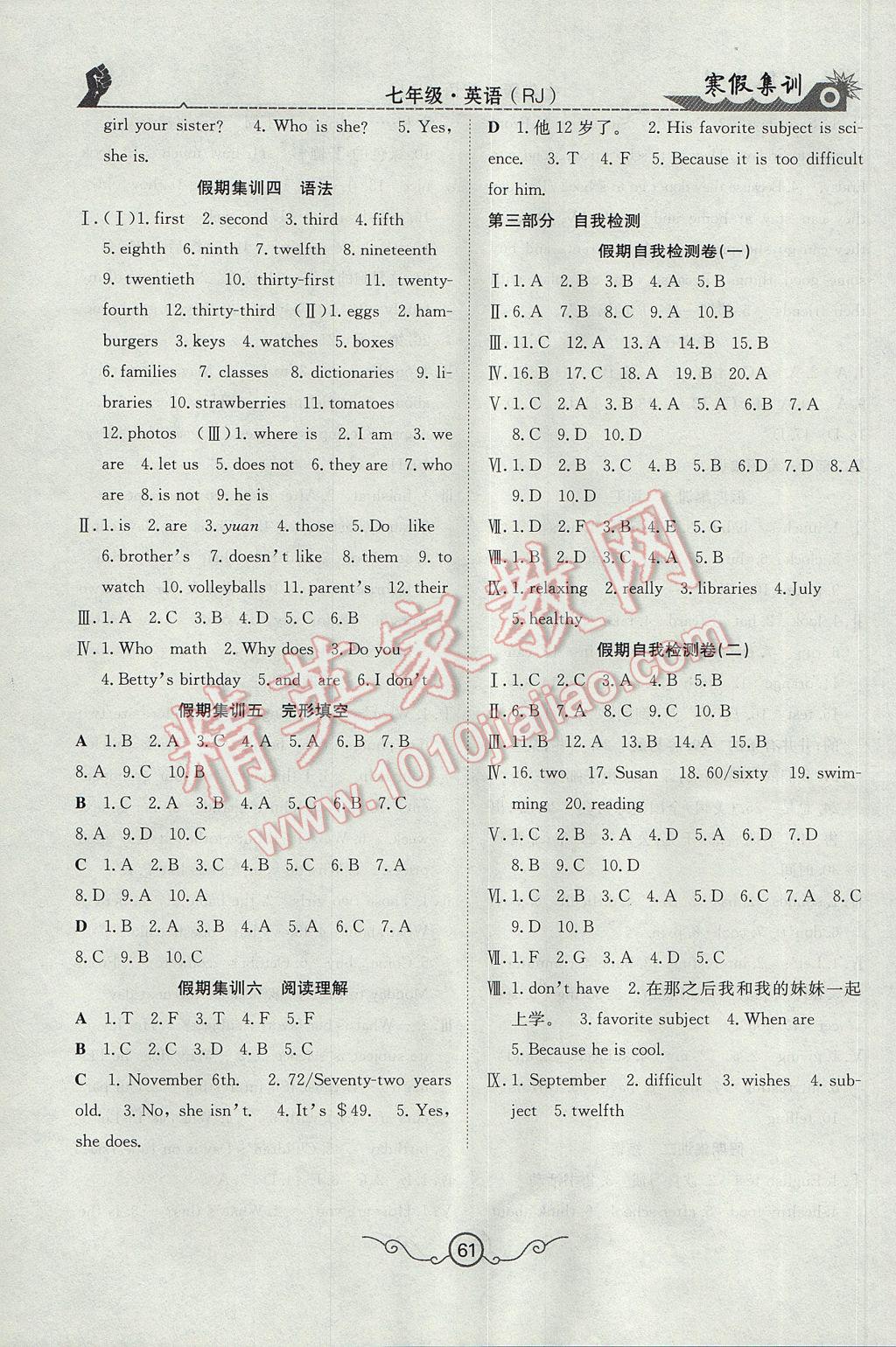 2017年寒假集训七年级英语人教版 参考答案第7页