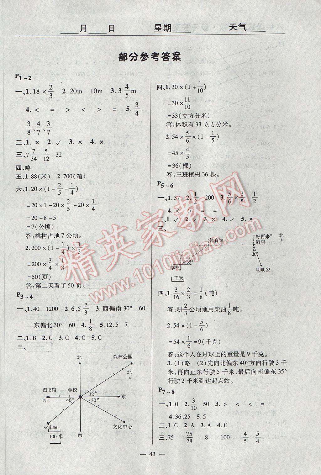 2017年歡樂春節(jié)快樂學六年級數(shù)學人教版 參考答案第1頁