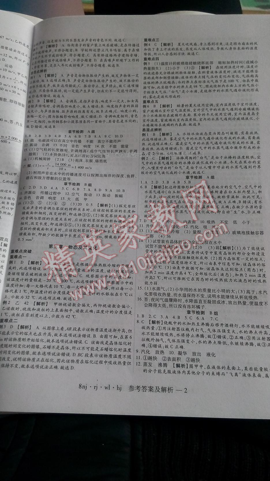 2016年金象教育U计划学期系统复习寒假作业八年级物理人教版 第10页