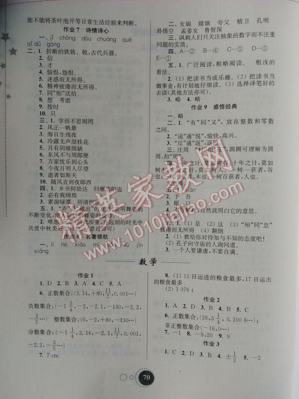 2017年快乐寒假七年级合订本东南大学出版社 参考答案第2页