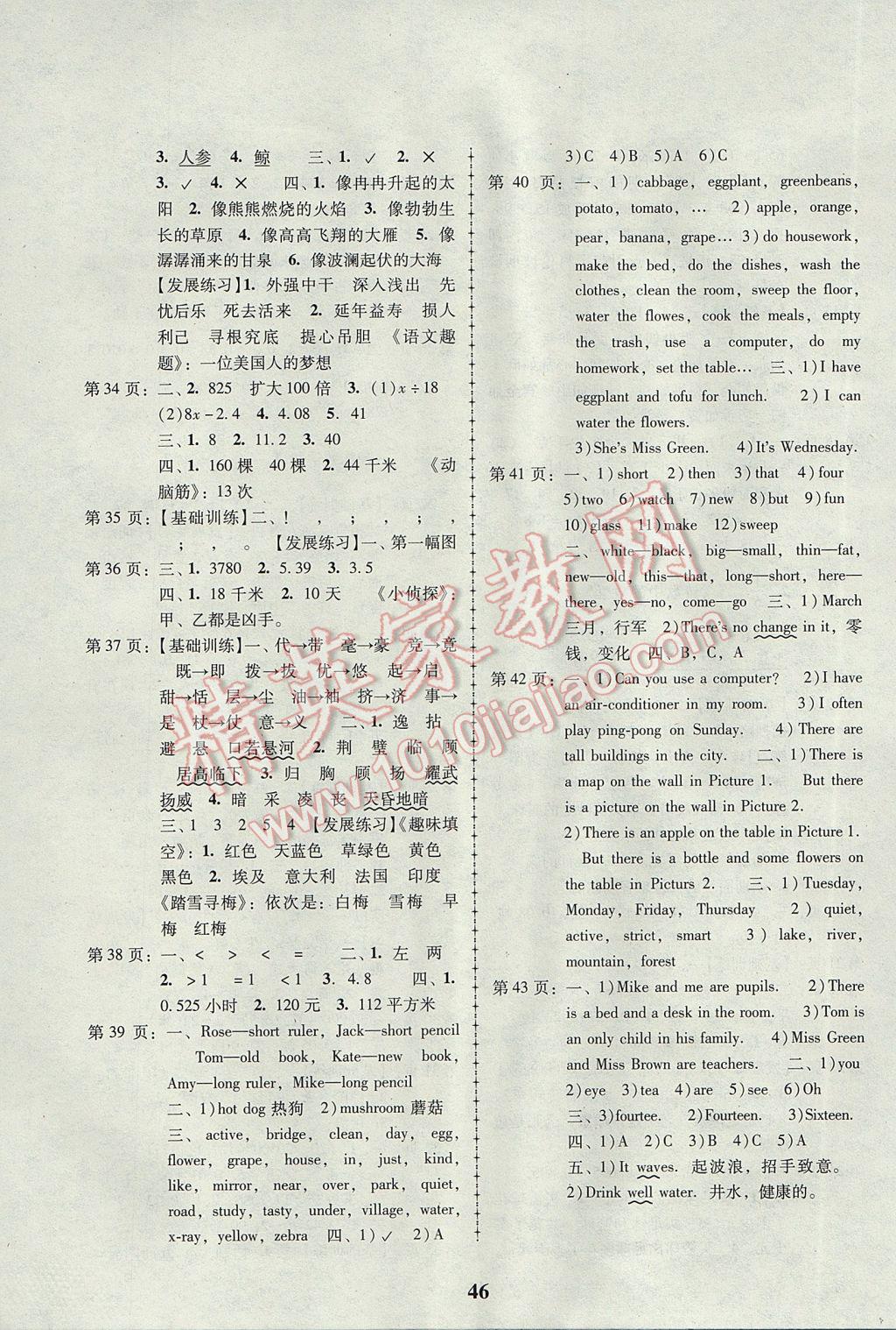 2017年寒假天地寒假作业本小学五年级语数英广东省专用 参考答案第3页