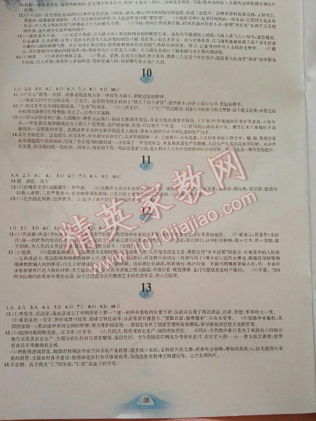 2017年寒假作业七年级中国历史人教版黄山书社 第24页