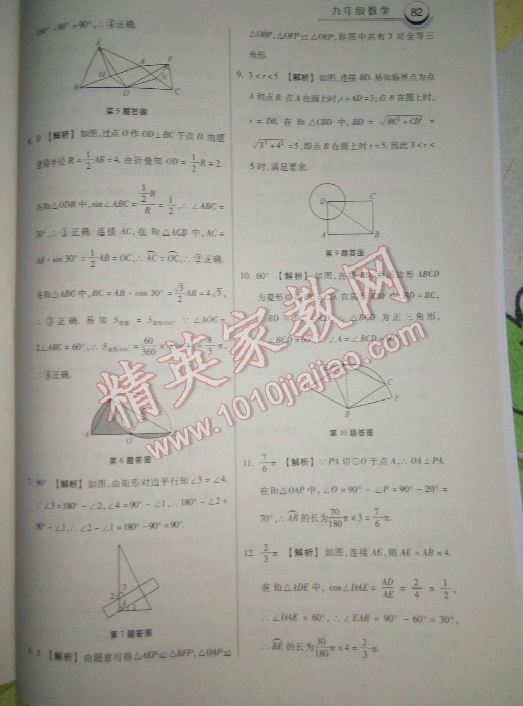 2017年一路領(lǐng)先寒假作業(yè)寒假作業(yè)九年級數(shù)學(xué)河北美術(shù)出版社 參考答案第14頁