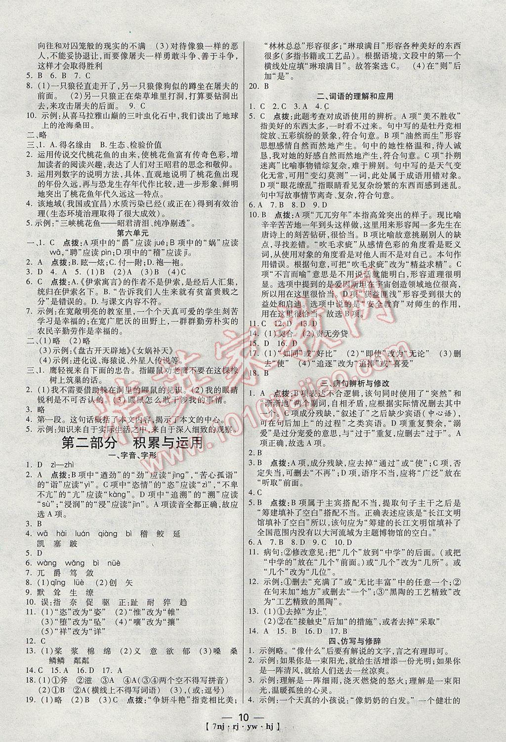 2017年金象教育U计划学期系统复习寒假作业七年级语文人教版 参考答案第2页